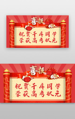 毕业设计展UI设计素材_高考状元banner中国风红色毕业喜报