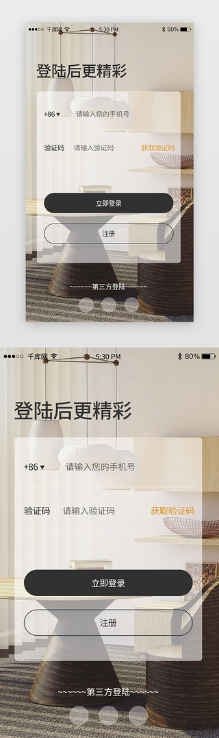 登陆注册UI设计素材_简洁简约家居电商商城app登陆注册模板 app套图