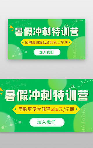 特训营banner小清新绿色招生头图