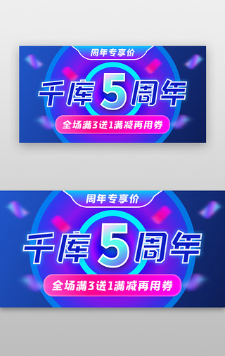 周年庆促销UI设计素材_周年专享价banner电商紫色优惠活动
