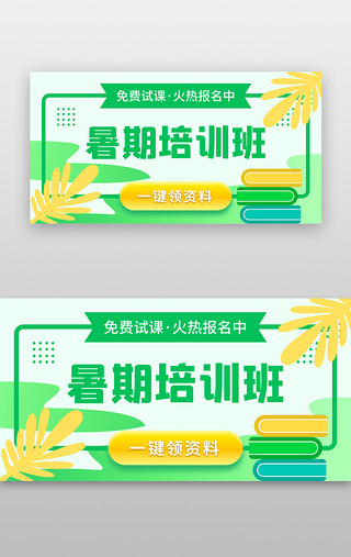 绿色高考UI设计素材_暑假培训班banner扁平插画绿色课程