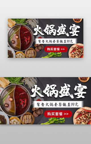 切开的辣椒UI设计素材_美食盛宴banner中国风黑色火锅套餐