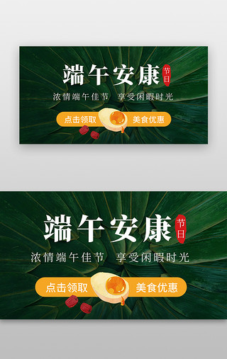 端午安康五月初五UI设计素材_端午节banner简洁绿色粽叶