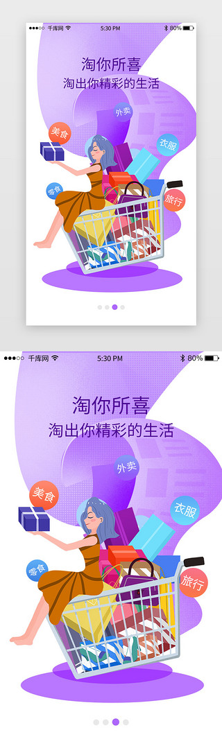 闪屏/介绍页UI设计素材_购物节app闪屏介绍页扁平风蓝色系蓝紫购物车