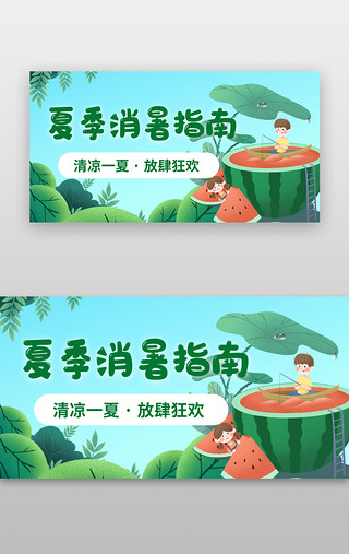拟人西瓜UI设计素材_夏季指南banner清新绿色消暑西瓜