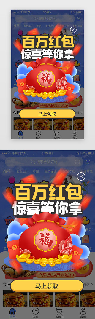 蓝框UI设计素材_新人活动app弹窗2.5D蓝红色系红包