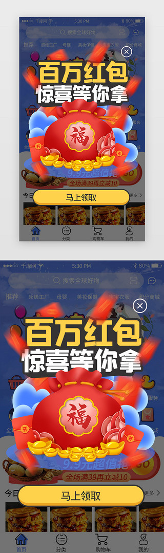 蓝红蓝UI设计素材_新人活动app弹窗2.5D蓝红色系红包