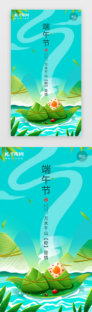 端午节端午快乐UI设计素材_端午闪屏中国风绿色粽子
