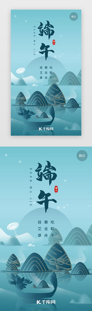 中国风创意UI设计素材_端午闪屏中国风蓝色龙舟