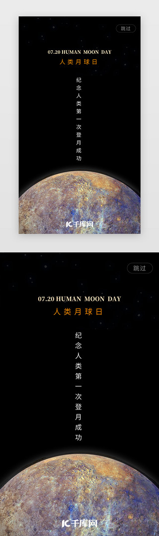人类动物植物剪影UI设计素材_人类月球日闪屏简约黑色月球