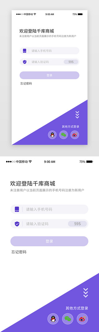 三角巾包扎UI设计素材_电商登录注册页简约风紫色三角