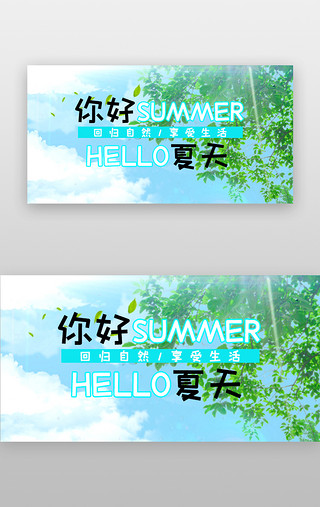 夏天分隔符UI设计素材_夏天banner写实蓝色树