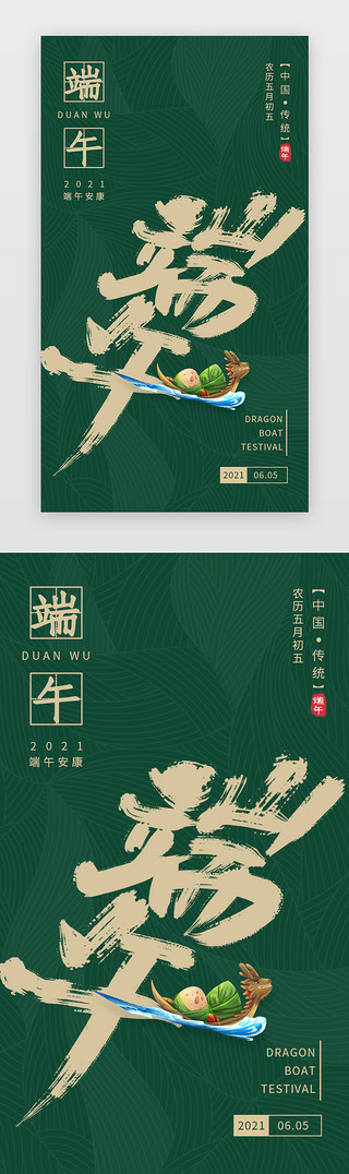 划龙舟迎端午UI设计素材_端午节闪屏引导页中国风绿色龙舟粽