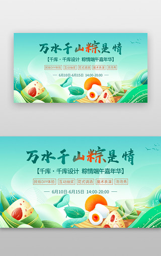 龙舟载粽子UI设计素材_端午banner简约绿色粽子