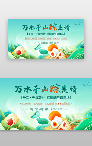 粽子UI设计素材_端午banner简约绿色粽子