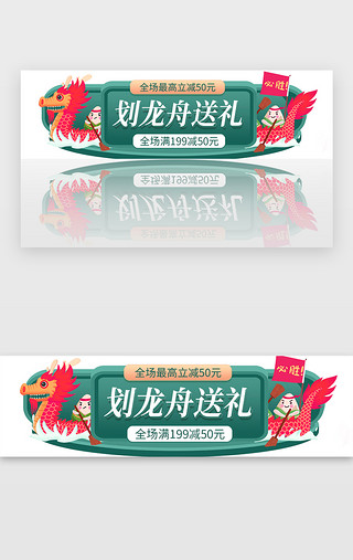 端午节绿色龙舟UI设计素材_端午banner清新绿色龙舟