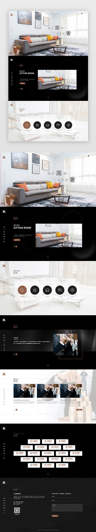 装修企业官网UI设计素材_家居装修网页简洁黑白家居装修官网