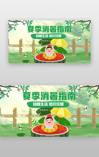 banner图绿色UI设计素材_夏季消暑指南banner插画绿色男孩