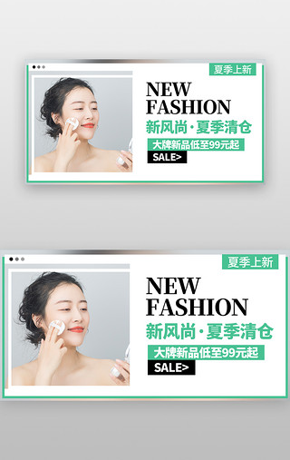 美妆护肤品UI设计素材_新风尚夏季促销banner简约绿色模特