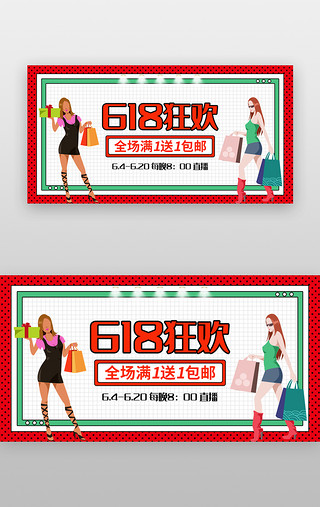 欧美街头潮牌UI设计素材_618狂欢banner创意红色模特