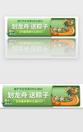 端午节龙舟清新UI设计素材_端午节banner清新浅绿粽子