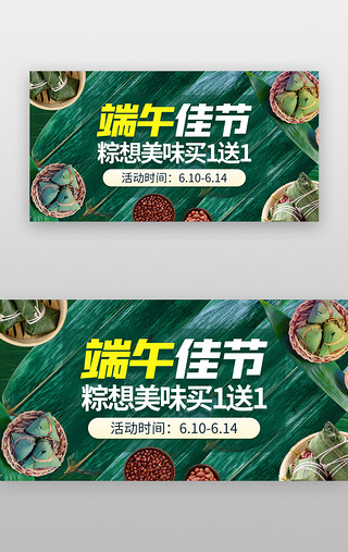 粽叶纹理矢量UI设计素材_端午佳节促销优惠banner创意绿色粽子