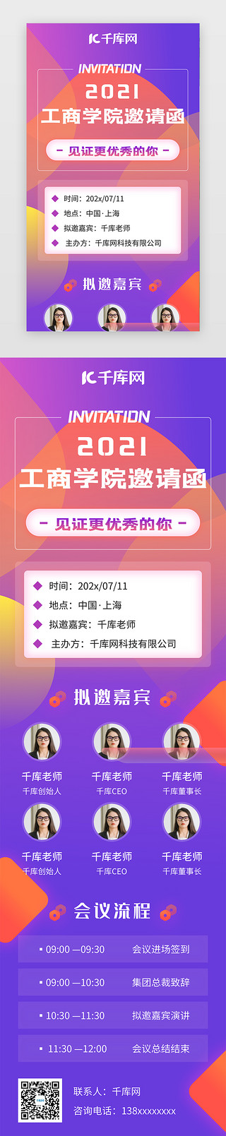 工商学院邀请函h5扁平紫色渐变圆形