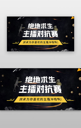 游戏app直播科技感黑金色banner