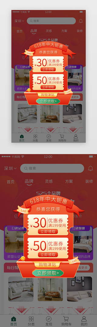 618促销app弹唱渐变立体红色优惠券