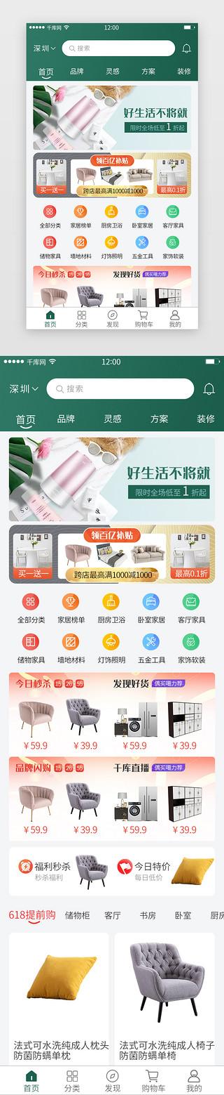 家具首页促销UI设计素材_电商618app首页渐变手绘绿色红色优惠促销