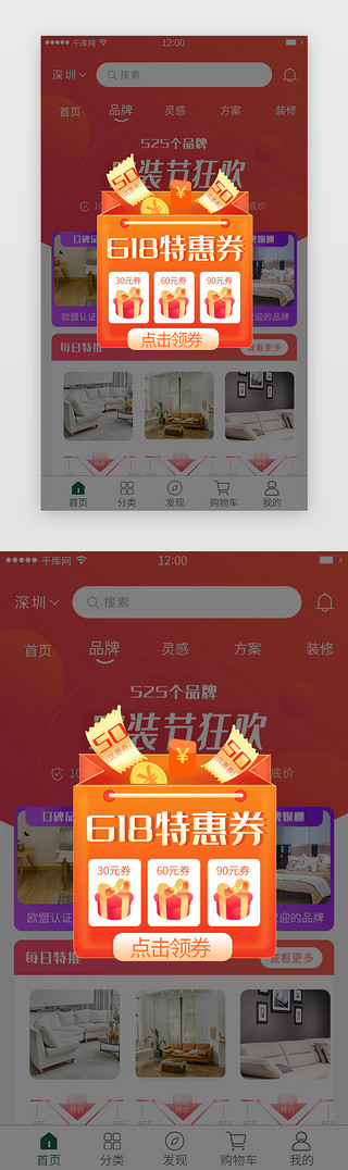 电商app红色优惠券UI设计素材_电商促销app弹窗渐变立体红色优惠券