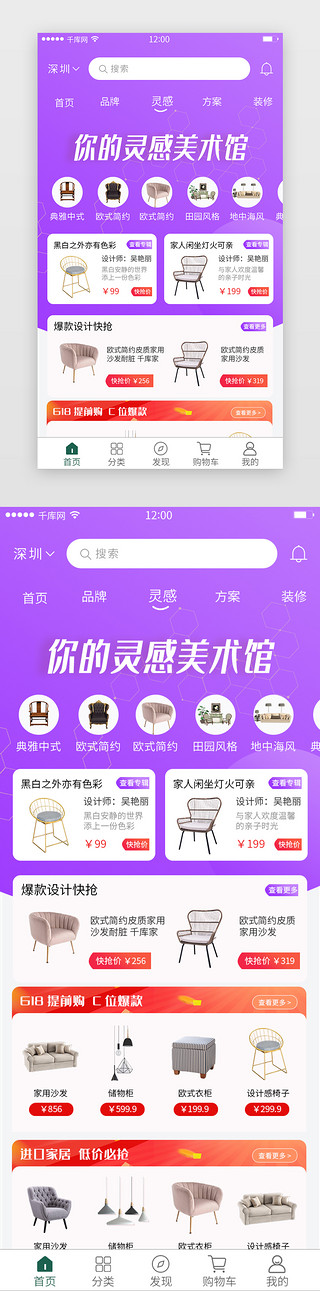 紫色家居UI设计素材_电商app主页面渐变优惠紫色灵感设计