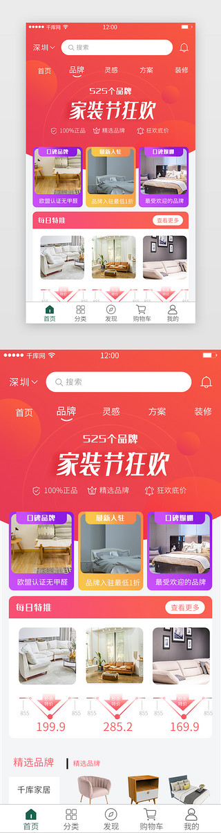 家居促销电商UI设计素材_电商活动app主页面渐变红色促销优惠