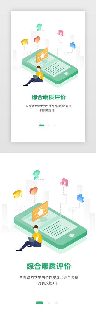 素质UI设计素材_教育引导页渐变绿色五维度