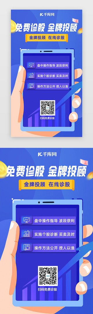 投资介绍UI设计素材_投资理财海报科技蓝色股票