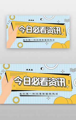 黄色背景纯色UI设计素材_热点资讯banner孟菲斯黄色新闻