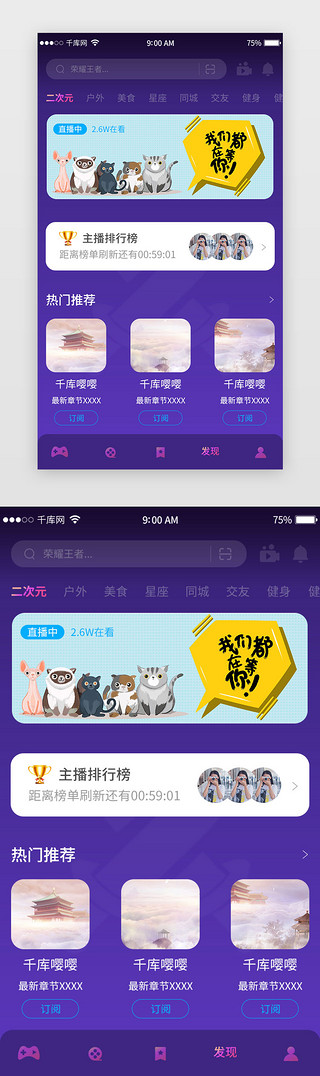 游戏直播app简约蓝紫色发现页