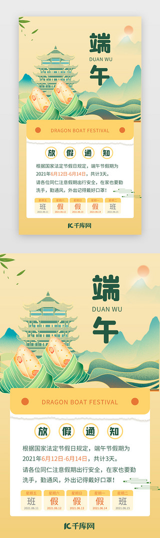 边框中国风黄色UI设计素材_放假通知H5黄色粽子