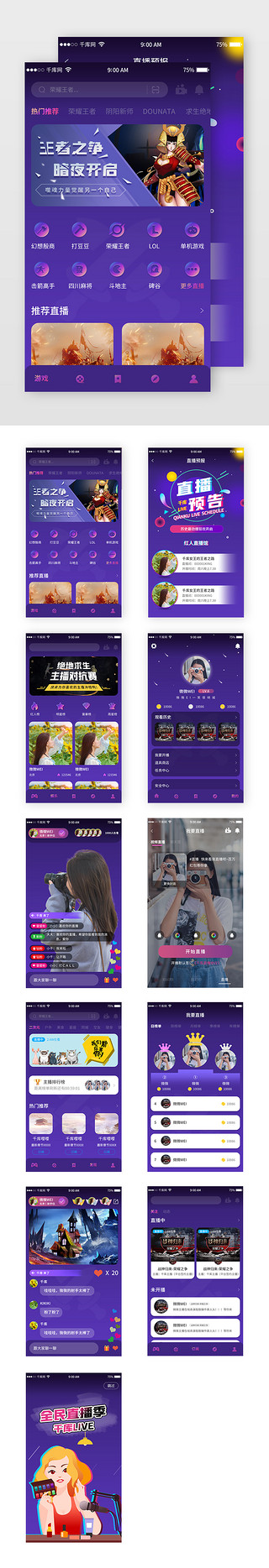 礼物直播UI设计素材_游戏直播app简约大气蓝紫色套图
