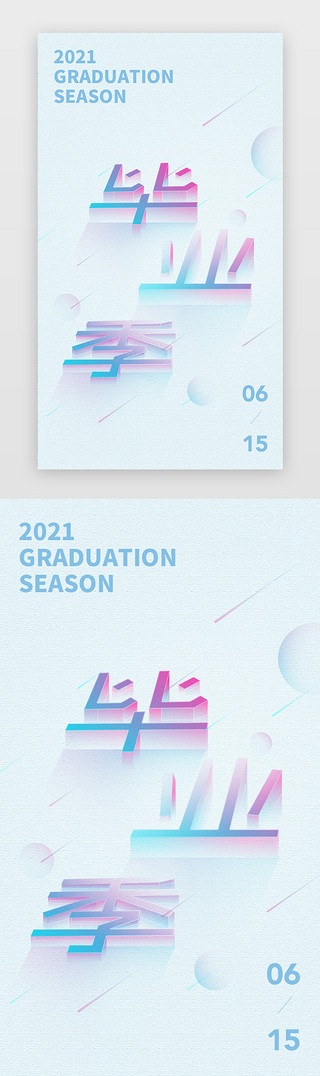 极简主义图形UI设计素材_毕业季闪屏渐变蓝色图形