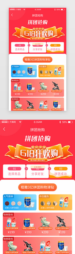 抢购优惠UI设计素材_拼团抢购app活动页渐变立体红色拼团促销