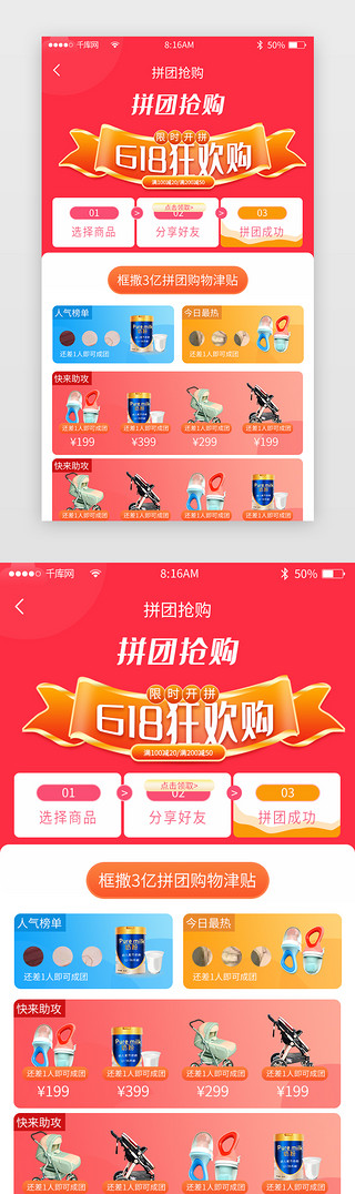 团抢购UI设计素材_拼团抢购app活动页渐变立体红色拼团促销