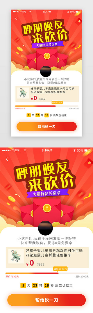 邀请砍价app活动页渐变插画红色砍价促销