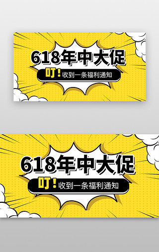 618大促淘宝主图UI设计素材_通用banner孟菲斯黄色618年中大促