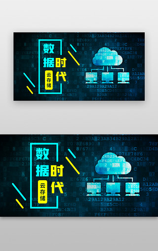 科技蓝色云UI设计素材_数据时代banner科技蓝色云存储
