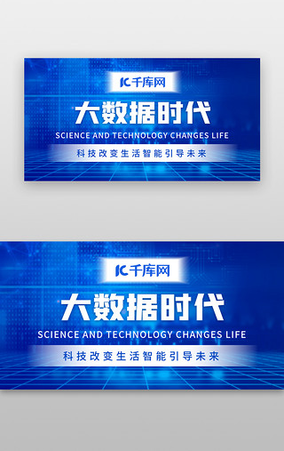 冬至饺子大图UI设计素材_大数据时代banner科技蓝色焦点图