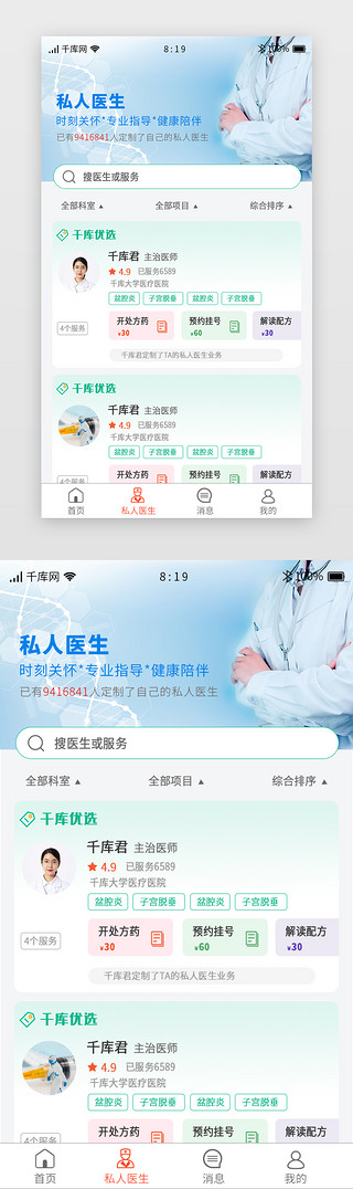 医疗页面UI设计素材_医疗app主页面简约、科技蓝色私人医生、预约、医院