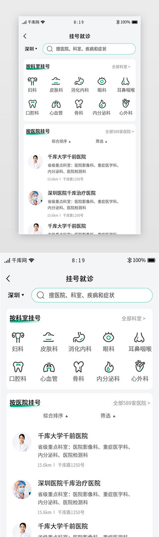 门诊挂号app主页面渐变简约蓝色预约门诊、挂号