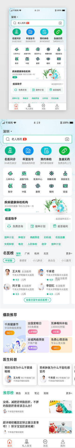 绿色app首页UI设计素材_医疗app首页渐变、插画绿色、红色医疗、医院、挂号