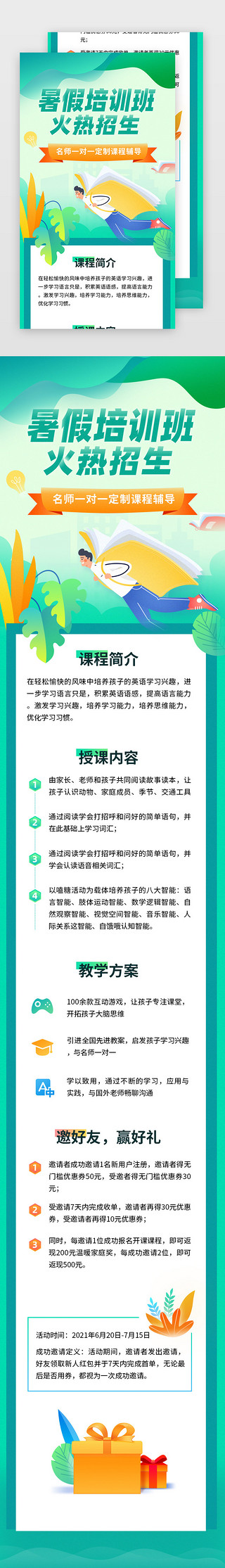 抬头微笑的男孩UI设计素材_暑假h5小清新绿色男孩